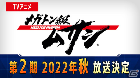「メガトン級ムサシ」体験版＆無料アップデートVol.1「反撃ブーストパッチ」が配信！の画像13