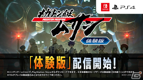 「メガトン級ムサシ」体験版＆無料アップデートVol.1「反撃ブーストパッチ」が配信！の画像2