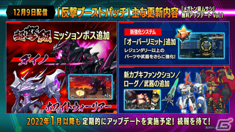「メガトン級ムサシ」体験版＆無料アップデートVol.1「反撃ブーストパッチ」が配信！の画像3
