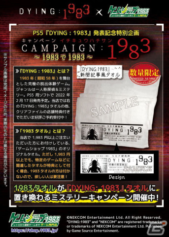 「DYING：1983」の予約特典情報が公開！スチールボックスや店舗別特典のコラボタオルなどがラインナップの画像4