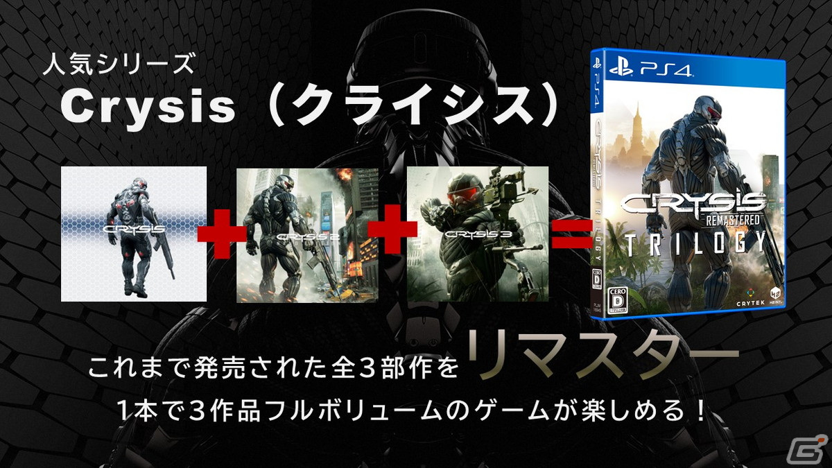 アクションFPS「Crysis Remastered Trilogy」がPS4向けに発売！操作感の最適化が行われたシリーズ3部作をリマスター化して収録の画像7
