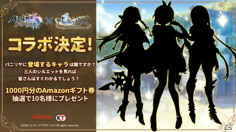 「パニリヤ・ザ・リバイバル」にて「ライザのアトリエ ～常闇の女王と秘密の隠れ家～」とのコラボが決定！の画像7