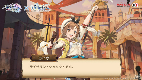 「パニリヤ・ザ・リバイバル」にて「ライザのアトリエ ～常闇の女王と秘密の隠れ家～」とのコラボが決定！の画像8