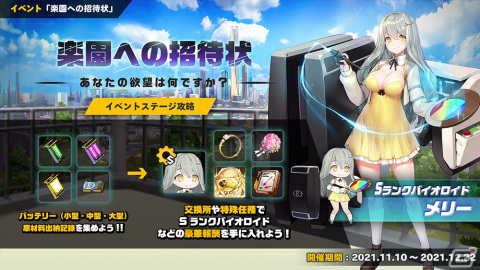 「ラストオリジン」イベントシナリオ第3部が公開！新たなバイオロイドとしてニッキー・トレイシーなども登場の画像1