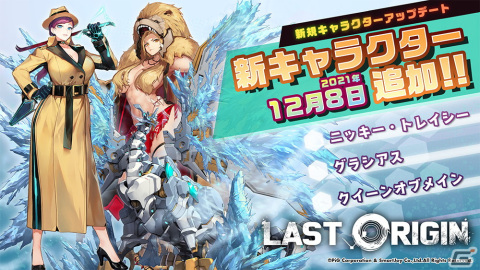 「ラストオリジン」イベントシナリオ第3部が公開！新たなバイオロイドとしてニッキー・トレイシーなども登場の画像2