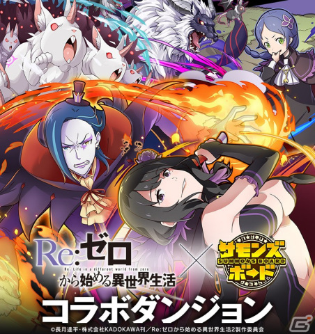 「サモンズボード」にてTVアニメ「Re:ゼロから始める異世界生活」とのコラボが開催！の画像9