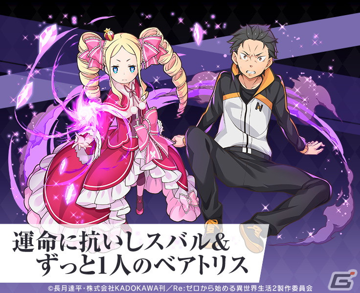 「サモンズボード」にてTVアニメ「Re:ゼロから始める異世界生活」とのコラボが開催！の画像4