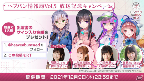 「ヘブンバーンズレッド」の公式番組「ヘブバン情報局Vol.5」が本日12月9日20時より放送！の画像3