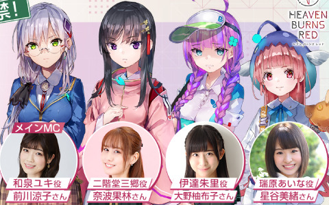 「ヘブンバーンズレッド」の公式番組「ヘブバン情報局Vol.5」が本日12月9日20時より放送！