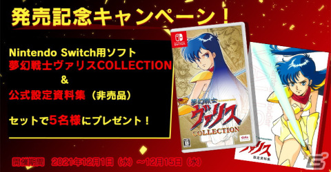 80年代に発売された横スクロール美少女アクションゲームがSwitchで復活！「夢幻戦士ヴァリスCOLLECTION」が発売の画像6