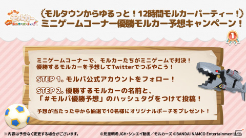 配信番組「モルタウンからゆるっと！12時間モルカーパーティー！」内でプレゼント企画が実施決定！の画像1
