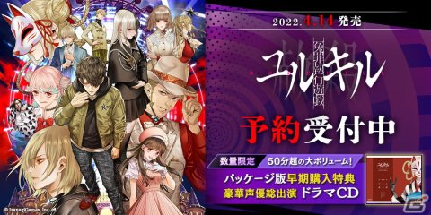 「冤罪執行遊戯ユルキル」パッケージ版の予約が開始！メインキャラの声優全員が出演する早期購入特典「ドラマCD」の詳細もの画像1