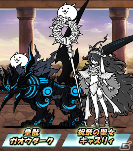 「ケリ姫スイーツ」にて「にゃんこ大戦争」とのコラボが開催！新コラボメンバーとして「皇獣ガオウダーク」などが登場の画像2