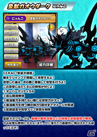 「ケリ姫スイーツ」にて「にゃんこ大戦争」とのコラボが開催！新コラボメンバーとして「皇獣ガオウダーク」などが登場の画像3