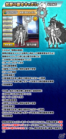 「ケリ姫スイーツ」にて「にゃんこ大戦争」とのコラボが開催！新コラボメンバーとして「皇獣ガオウダーク」などが登場の画像4