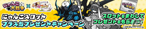 「ケリ姫スイーツ」にて「にゃんこ大戦争」とのコラボが開催！新コラボメンバーとして「皇獣ガオウダーク」などが登場の画像5
