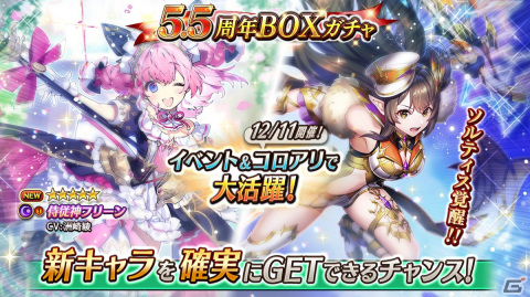 「ヴァルキリーコネクト」最大190連ガチャ無料＆選んだキャラ1体確定！5.5周年記念キャンペーンが開催の画像6