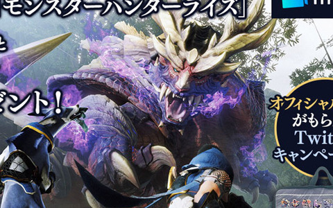 Steam版「モンスターハンターライズ」の体験版実況配信キャンペーンが開催決定！