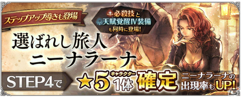「OCTOPATH TRAVELER 大陸の覇者」メインストーリー「名声を授けし者 3章」が追加！新たな旅人のニーナラーナ（CV：鈴代紗弓）も登場の画像5