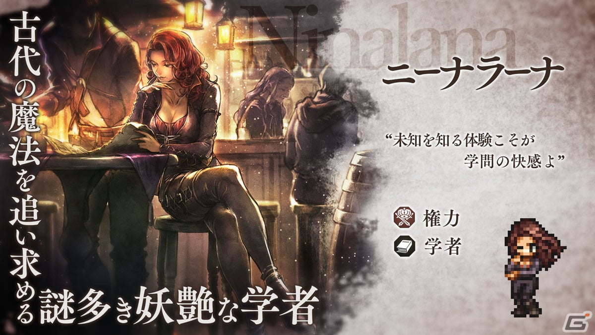「OCTOPATH TRAVELER 大陸の覇者」メインストーリー「名声を授けし者 3章」が追加！新たな旅人のニーナラーナ（CV：鈴代紗弓）も登場の画像2