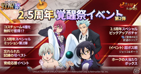 「七つの大罪 ～光と闇の交戦～」の2.5周年スペシャルピックアップガチャに新SSRキャラ「【聖夜の幻】欲望のリリア」が登場！の画像1
