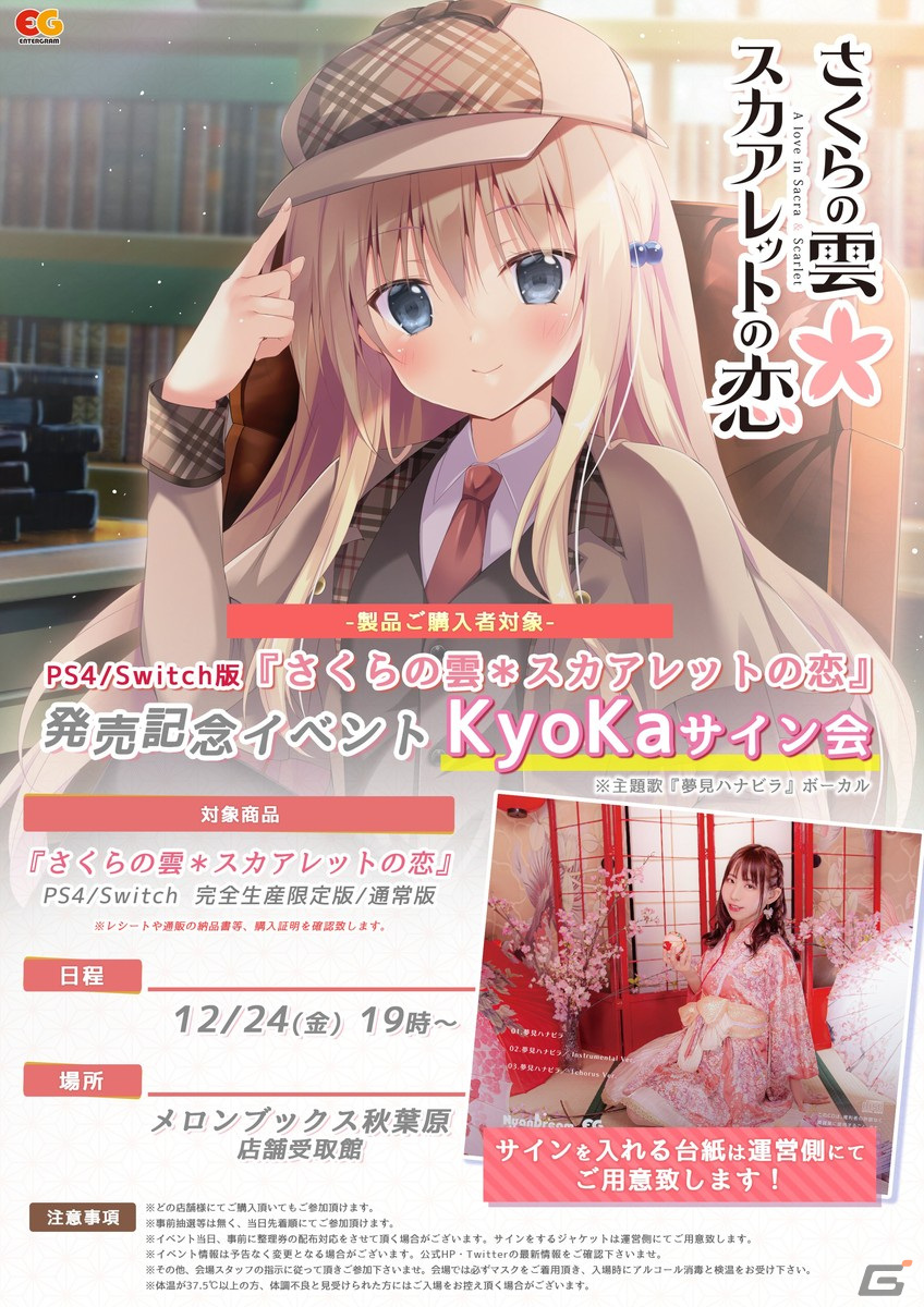 さくらの雲＊スカアレットの恋」発売記念イベントとして主題歌を担当