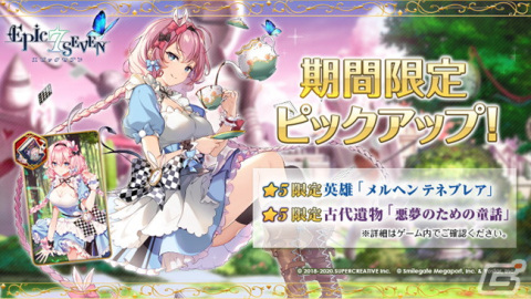 「Epic Seven」にて★5限定英雄「メルヘン テネブレア（CV：沼倉愛美）」のピックアップ召喚が配信！の画像1