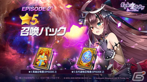 「Epic Seven」にて★5限定英雄「メルヘン テネブレア（CV：沼倉愛美）」のピックアップ召喚が配信！の画像10