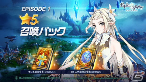 「Epic Seven」にて★5限定英雄「メルヘン テネブレア（CV：沼倉愛美）」のピックアップ召喚が配信！の画像9