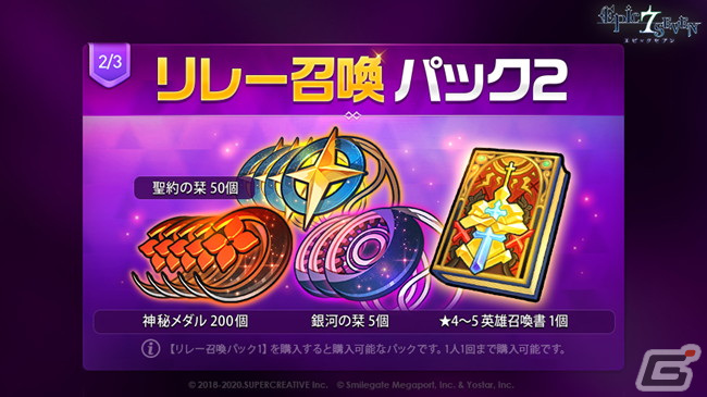 「Epic Seven」にて★5限定英雄「メルヘン テネブレア（CV：沼倉愛美）」のピックアップ召喚が配信！の画像7