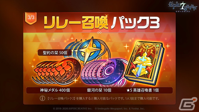 「Epic Seven」にて★5限定英雄「メルヘン テネブレア（CV：沼倉愛美）」のピックアップ召喚が配信！の画像8