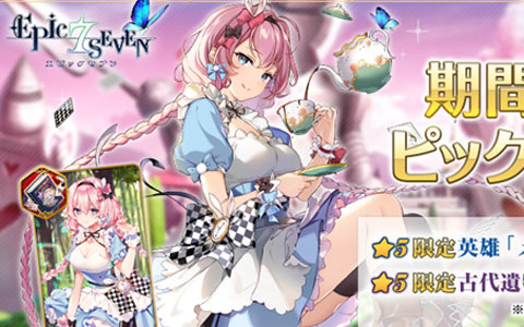 「Epic Seven」にて★5限定英雄「メルヘン テネブレア（CV：沼倉愛美）」のピックアップ召喚が配信！