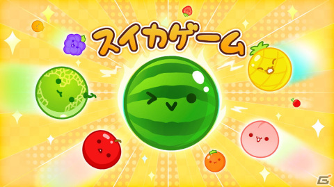 照明一体型プロジェクター「ポップイン アラジン」の内蔵アプリ「スイカゲーム」がNintendo Switchで登場！の画像1