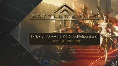 「BABYLON'S FALL」の発売日が2022年3月3日に決定！予約受付もスタートの画像6