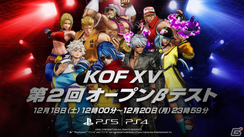 「THE KING OF FIGHTERS XV」第2回オープンβテストがPS5/PS4向けに12月18日より開催！新キャラ「クローネン」も使用可能の画像1