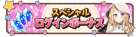 「きららファンタジア」でリリース4周年記念キャンペーンが開催！の画像8