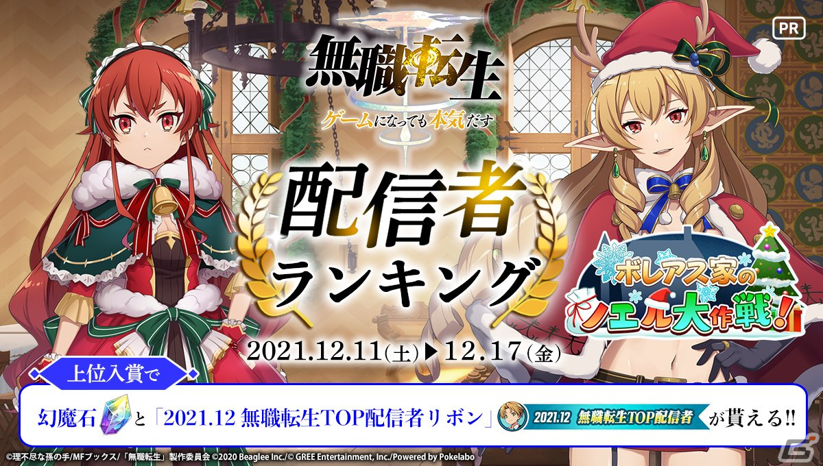 「無職転生 ～ゲームになっても本気だす～」でクリスマスイベント「ボレアス家のノエル大作戦！」を開催中！の画像5
