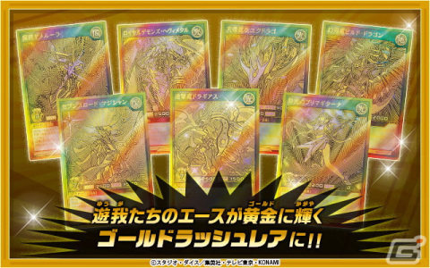 「遊戯王ラッシュデュエル ゴールドラッシュパック」が12月11日に発売！エースモンスターが新レアリティ「ゴールドラッシュレア」仕様で収録の画像2