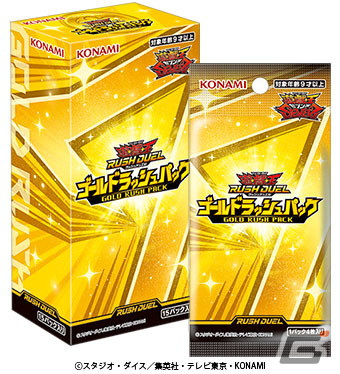 「遊戯王ラッシュデュエル ゴールドラッシュパック」が12月11日に発売！エースモンスターが新レアリティ「ゴールドラッシュレア」仕様で収録の画像1