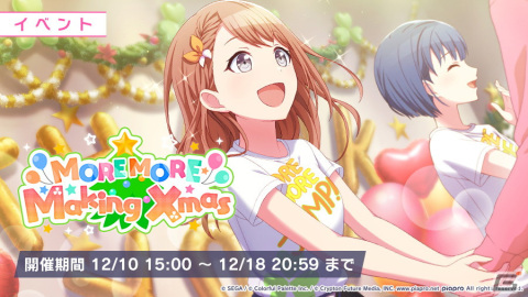 「プロジェクトセカイ」にてイベント「MOREMOREMakingXmas」が開催！★3「［アイドル兼マネージャー！？］KAITO」が新登場の画像1