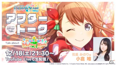「プロジェクトセカイ」にてイベント「MOREMOREMakingXmas」が開催！★3「［アイドル兼マネージャー！？］KAITO」が新登場の画像13