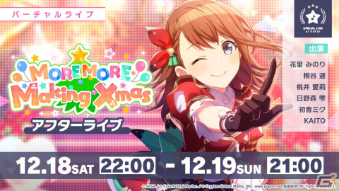 「プロジェクトセカイ」にてイベント「MOREMOREMakingXmas」が開催！★3「［アイドル兼マネージャー！？］KAITO」が新登場の画像5