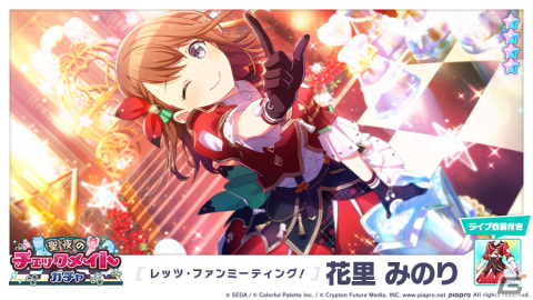 「プロジェクトセカイ」にてイベント「MOREMOREMakingXmas」が開催！★3「［アイドル兼マネージャー！？］KAITO」が新登場の画像8