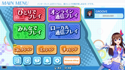 「グルーヴコースター ワイワイパーティー!!!!」最大4人で楽しめるオンライン対戦機能が12月16日に実装!の画像1