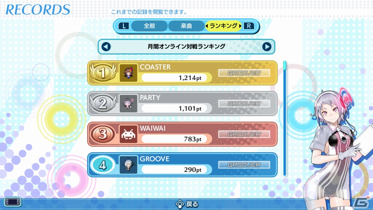 「グルーヴコースター ワイワイパーティー!!!!」最大4人で楽しめるオンライン対戦機能が12月16日に実装！の画像8