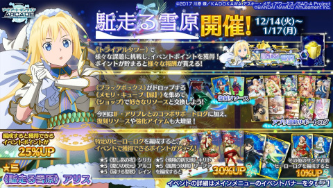 「SAO AC ディープ・エクスプローラー」クリスマスキャンペーンや年末年始特別ログインボーナスが実施！イベント「駈走る雪原」も開催の画像28