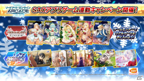 「SAO AC ディープ・エクスプローラー」クリスマスキャンペーンや年末年始特別ログインボーナスが実施！イベント「駈走る雪原」も開催の画像37