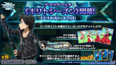 「SAO AC ディープ・エクスプローラー」クリスマスキャンペーンや年末年始特別ログインボーナスが実施！イベント「駈走る雪原」も開催の画像38
