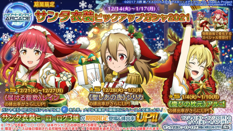 「SAO AC ディープ・エクスプローラー」クリスマスキャンペーンや年末年始特別ログインボーナスが実施！イベント「駈走る雪原」も開催の画像56