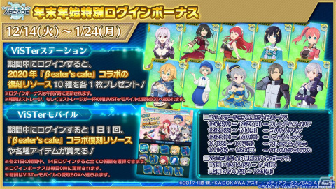 「SAO AC ディープ・エクスプローラー」クリスマスキャンペーンや年末年始特別ログインボーナスが実施！イベント「駈走る雪原」も開催の画像7